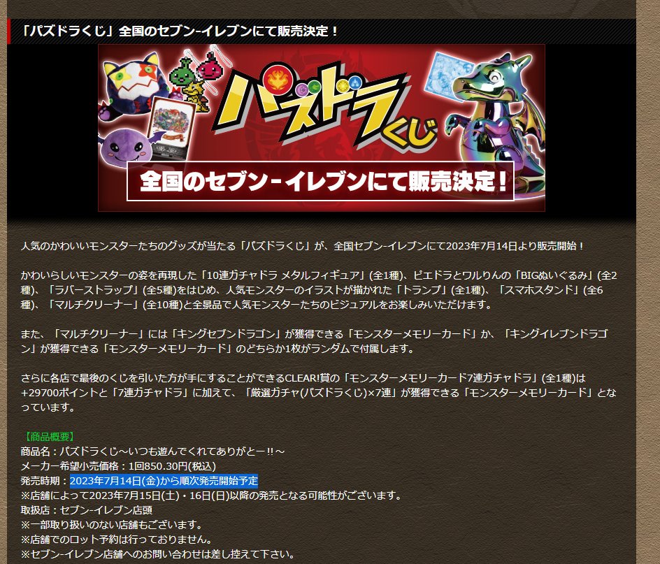 パズドラくじ いつも遊んでくれてありがとー‼ １ロット 未開封 www ...