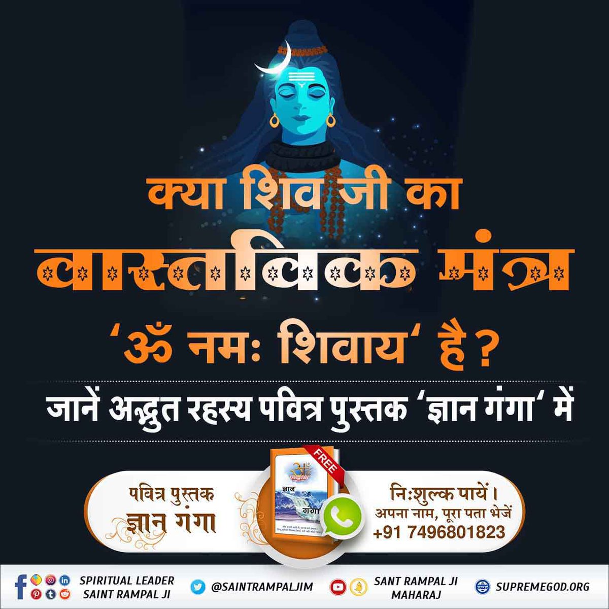 MandalRamsaran's tweet photo. शिवरात्रि पर जानें कि ॐ नमः शिवाय का जाप करने से मुक्ति संभव है या नही?
शिवजी से लाभ प्राप्त करने का मूल मंत्र क्या है ? जानने के लिए पढ़ें पुस्तक "ज्ञान गंगा"
#SecretsOfLordShiva

ज्ञान गंगा https://t.co/lK6SIXGXFF
