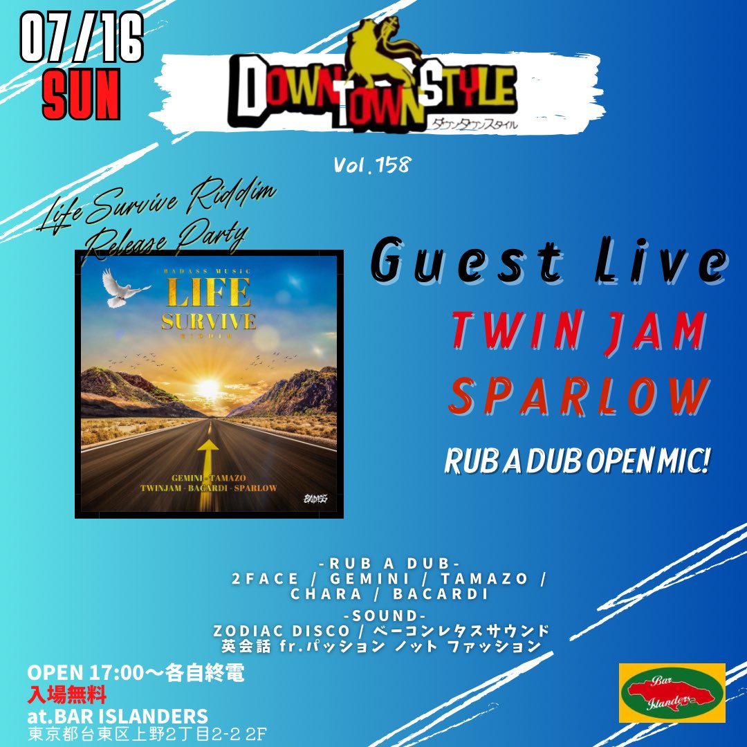 今週末16日(日)の夕方からは #ダウンタウンスタイル です🔥

7/16(日) 17:00〜各自終電まで
『DownTownStyle』
@上野アイランダース
(東京都台東区上野2-2-2-2F)

TWINJAMとSPARLOWをゲストでお招きしてLIFE SURVIVE RIDDIMのリリパもやっちゃいます🥳
毎度安定の入場無料なので、気軽に遊びに来てね！