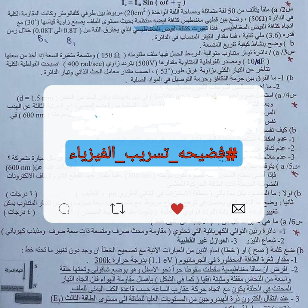 Noormr19's tweet photo. #فضيحه_تسريب_الفيزياء https://t.co/57EmiJLbnd