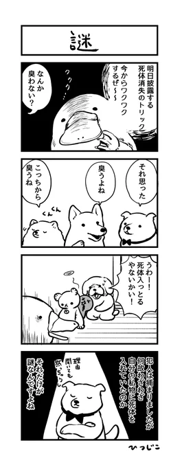 今日の4コマ 謎