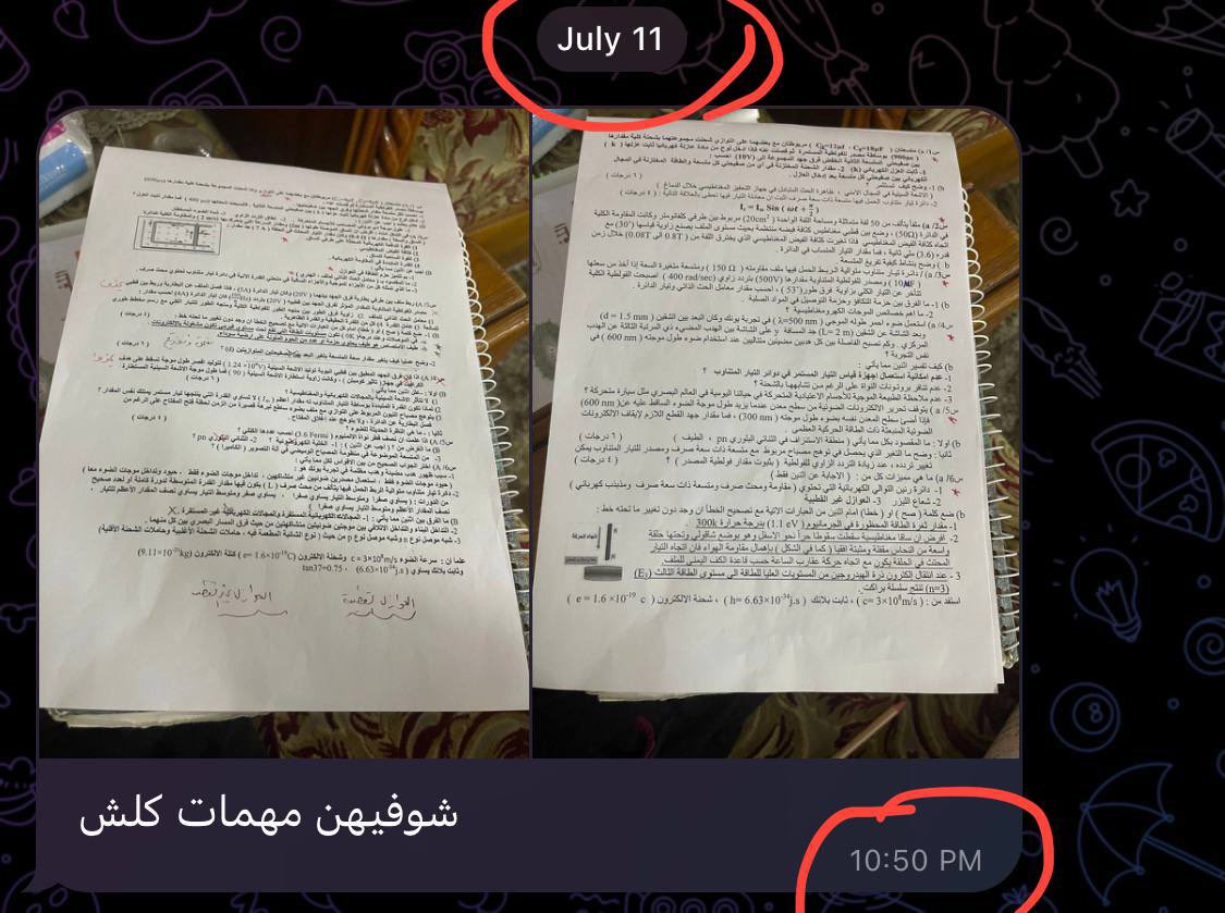 AliAlObaydi6's tweet photo. تسربت اسئلة الفيزياء للسادس الاحيائي قبل الامتحان البارحة وبعد عرض موضوع التسريب وانتظار ردة فعل من الوزارة كان الرد صادم بنفي و اتهام الذين نشروا بـ اثارة الفتن و توعدتنا(هددتنا)الوزارة بالرد القانوني اذ ما صمتنا
لذا قررنا رفع هاشتاك #فضيحه_تسريب_الفيزياء ليكون الموضوع رأي عام https://t.co/Vc5xVwEruE