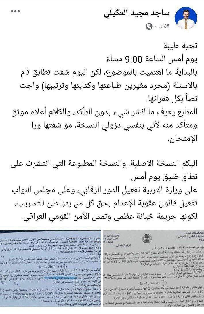 FatimaMAli50047's tweet photo. #فضيحه_تسريب_الفيزياء الكادر التدريسي وافقنا 
انتوا تجون وزارة تنكرون 
ترا بالادلة والصور وسكرينات طلاب ب 9 بليل منتشر الاسئلة ع شكلة مرشحات https://t.co/RCqMVpbHLb