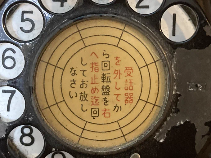 回転盤を右へ指止め迄回してお放しなさい 