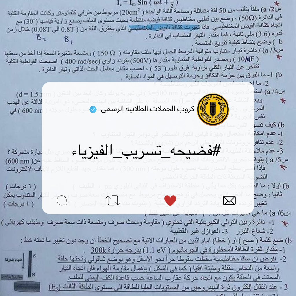 Ali_Tallib's tweet photo. #وزارة_التربية
#فضيحه_تسريب_الفيزياء https://t.co/DxlY3MrxGY