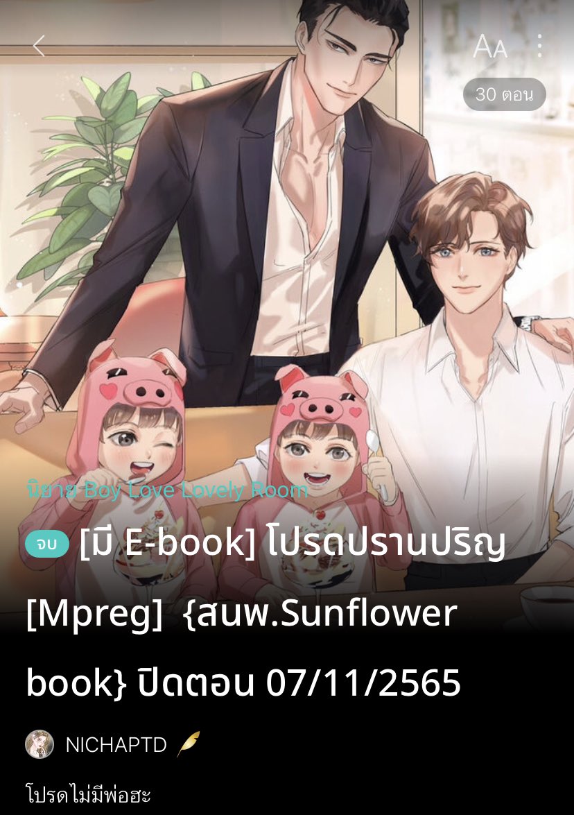 เซฟแนะนำนิยายวาย 📚 ✿ 𓂂 יִ (ตอบช้า) tweet media