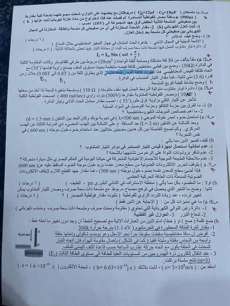 Mahmediraq3's tweet photo. شنو ذنبي 

#فضيحه_تسريب_الفيزياء https://t.co/YaRt9y8Jtp