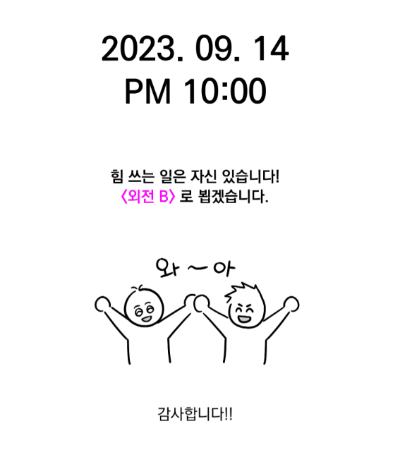 힘 쓰는 일은 자신 있습니다! 외전 A (백합!)    본편만큼 재밌는 후기가 봄툰에 업로드 되었습니다!!  감사합니다!!!!!!!!!!!!!!!!