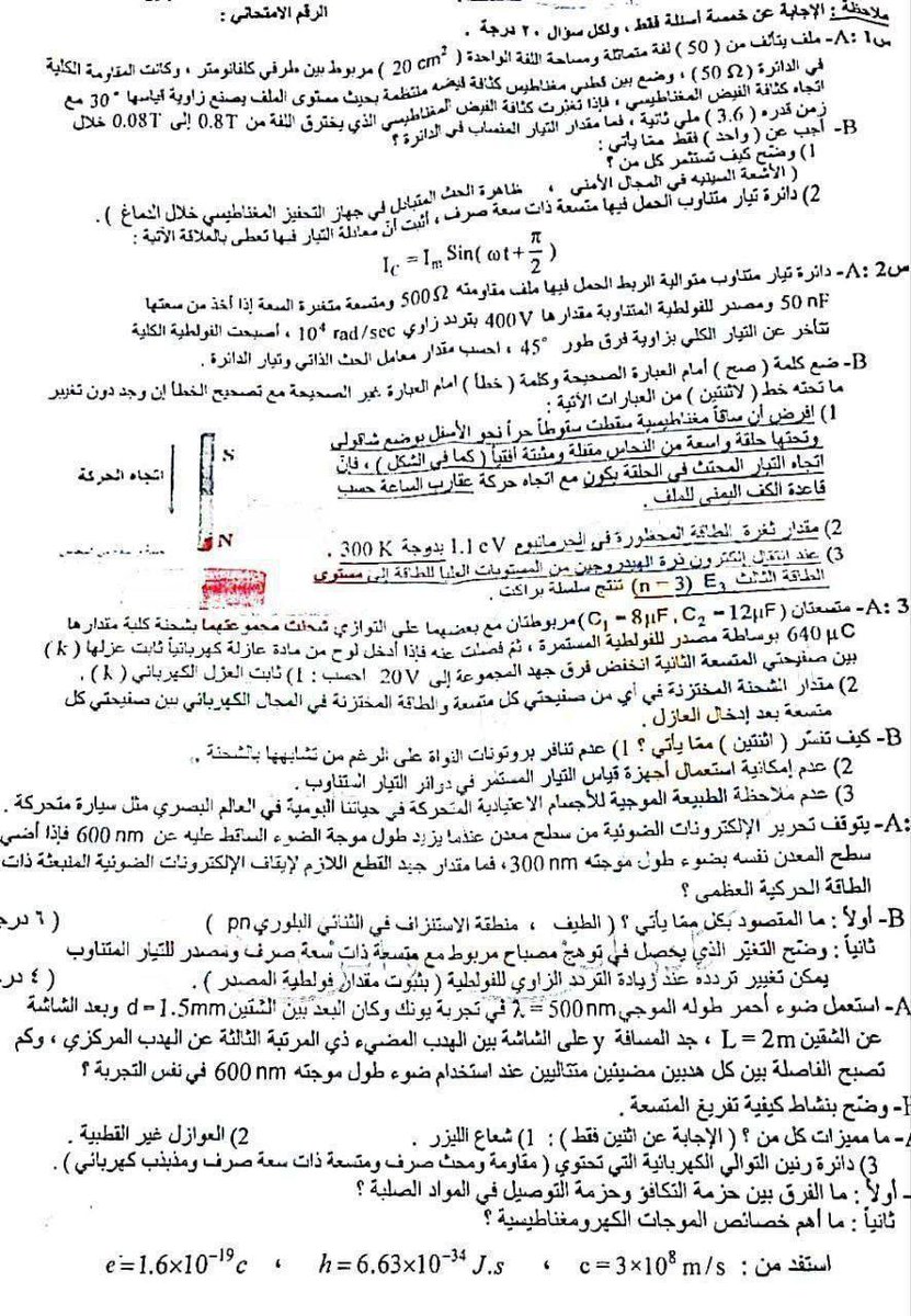 mr_error4's tweet photo. وزارة شكبرها وكل يوم تكطع النت 4 ساعات وتأثر ع اقتصاد دولة علمود ما تتسرب الاسئلة وبعدين تتسرب قبل 4 ايام من الامتحان
#فضيحه_تسريب_الفيزياء https://t.co/5QZ2Rqi3wF