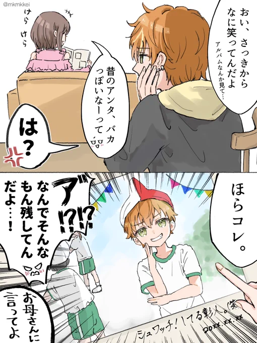 在りし日の思い出。  #prsk_FA