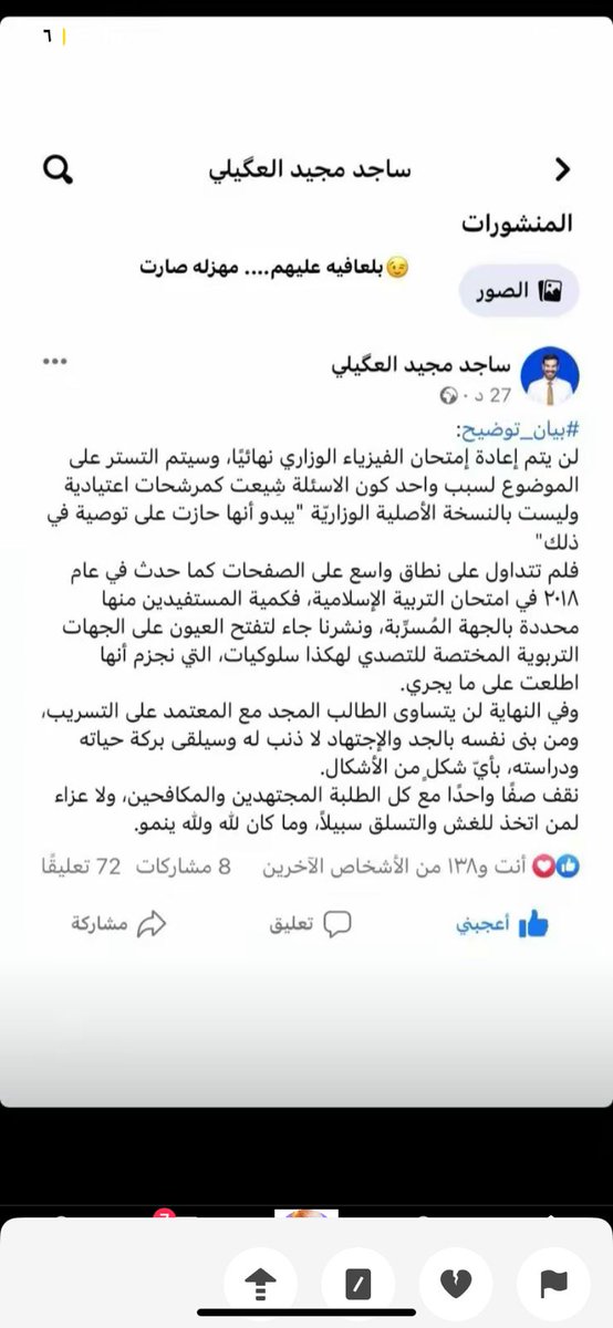 582oop's tweet photo. قال الله تعالى(هل يستوي الذين يعلمون و الذين لا يعلمون) صدق الله العلي العظيم 
يعني اكو طلاب دكت السنه كله بصيفها و شتاها و تقره ٨فصول بيوم واحد قبل الامتحان و اكو طلاب مهملين ميعرفون شنو فيزياء اجو على الجاهز قروا المسربات لذلك نطالب الوزير باعاده الامتحان #فضيحه_تسريب_الفيزياء https://t.co/Hf8JWoYoHn