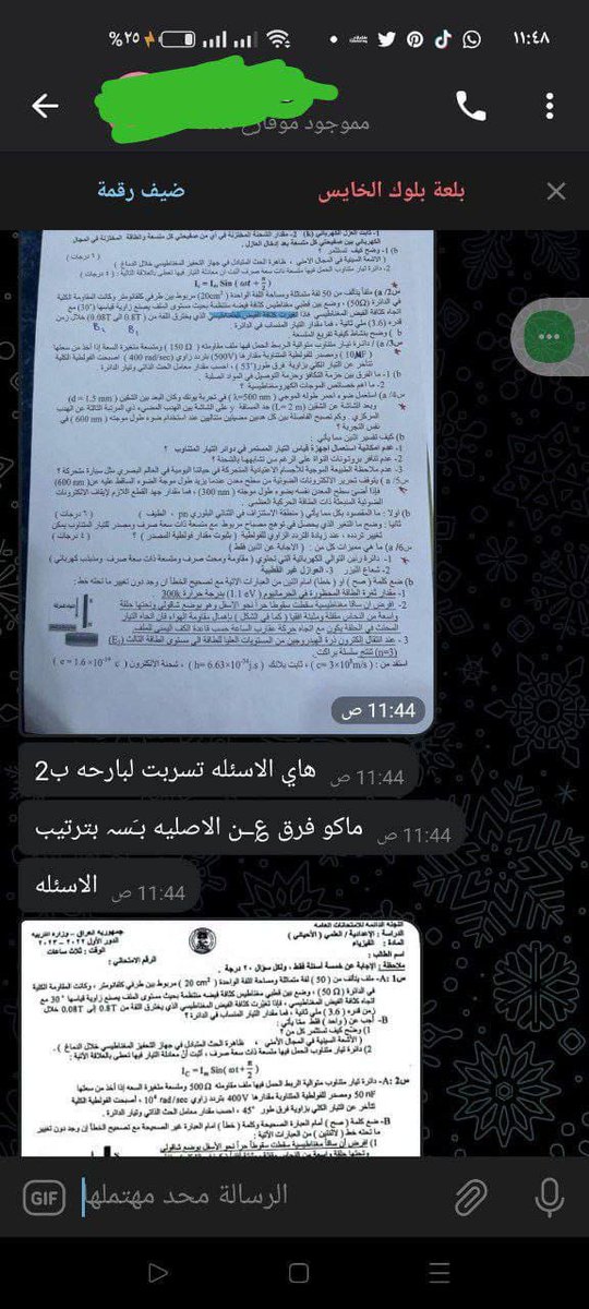 582oop's tweet photo. قال الله تعالى(هل يستوي الذين يعلمون و الذين لا يعلمون) صدق الله العلي العظيم 
يعني اكو طلاب دكت السنه كله بصيفها و شتاها و تقره ٨فصول بيوم واحد قبل الامتحان و اكو طلاب مهملين ميعرفون شنو فيزياء اجو على الجاهز قروا المسربات لذلك نطالب الوزير باعاده الامتحان #فضيحه_تسريب_الفيزياء https://t.co/Hf8JWoYoHn
