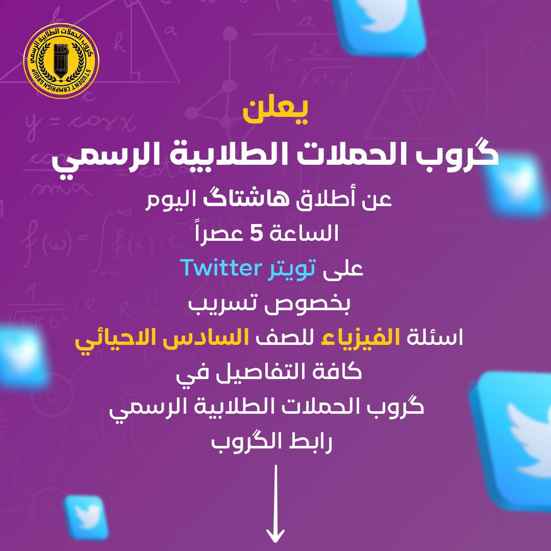 Ghadeer47541882's tweet photo. #فضيحه_تسريب_الفيزياء https://t.co/DhVbSW8TvM