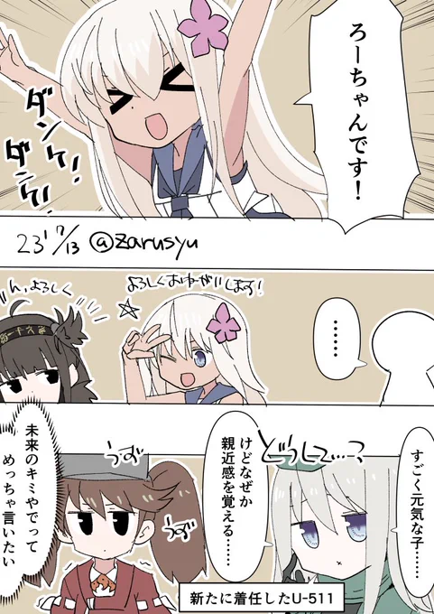 着任したばかりのゆーちゃん(U-511)が先任のろーちゃん(呂500)みたら、自分と全然違うタイプに見えるのに「謎の親近感」を覚えて困惑しそう  U-511(呂500)、龍驤、初月 #艦これ版深夜の真剣お絵描き60分一本勝負 #艦これ版真剣お絵描き60分一本勝負_20230713