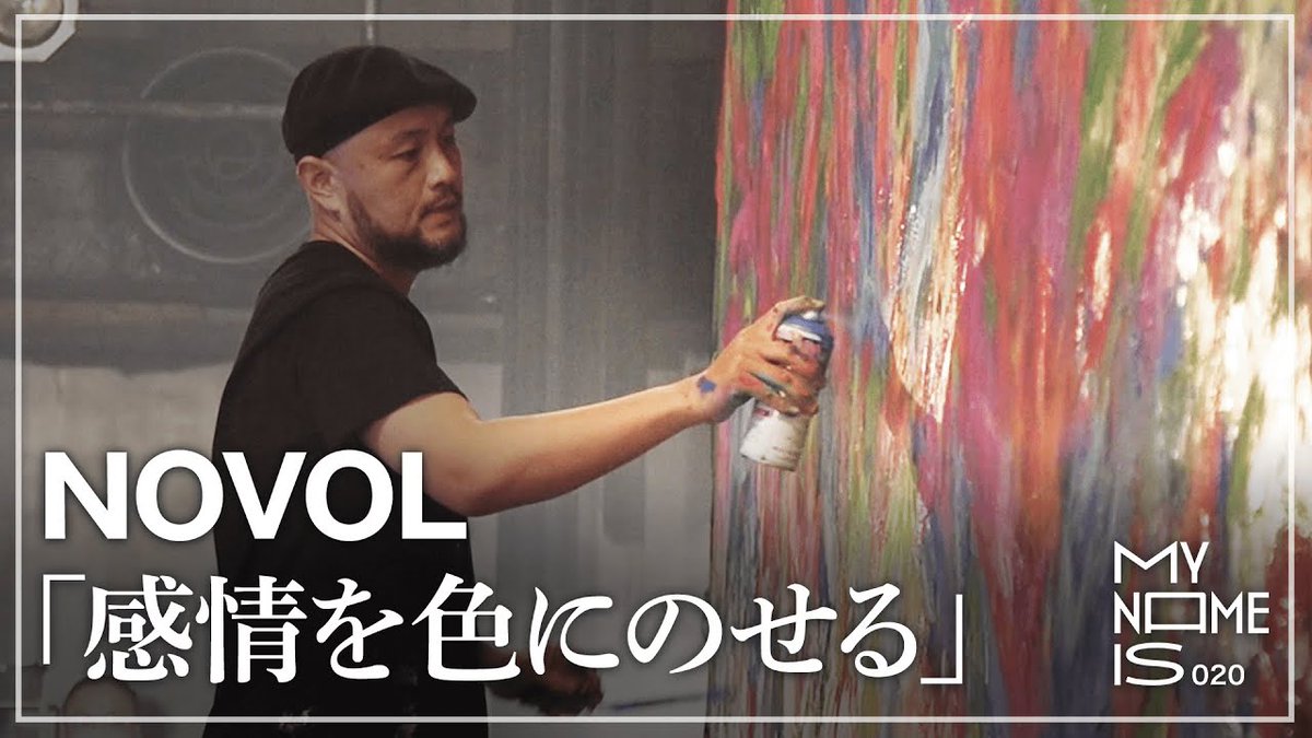meTAGraffiti_'s tweet photo. 日本発 #graffiti artist 紹介
#NOVOL(ノボル)氏
https://t.co/RJrrSrDJ6D
https://t.co/WtqKFS1Vps
【密着】NOVOL「感情を色にのせる」強烈なインパクトを残すデザイナーに迫る / my name is https://t.co/vgIHlXfQMX @YouTubeより https://t.co/TscAO7PG5S