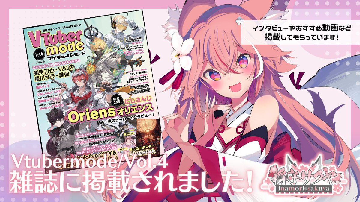 雑誌 VTuber mode (4) 2023年 08 月号 増刊