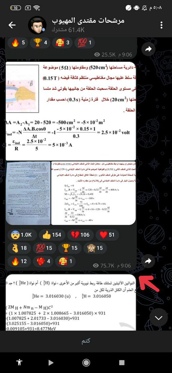 SUNSUN619010's tweet photo. أسئلة امتحانات السادس الاعدادي فرع الاحيائي لمادة الفيزياء تسربت منذ اكثر من يوم وهنالك العديد من الشهود حول ذلك ولكن وزارة التربية تنفي ذلك على الرغم أن الادلة وضحة وضوح الشمس... التسريب خطير جداً ويمس حقوق الطلبة اللي يسهرون اليلل كله علمود مستقبلهم!!
#فضيحه_تسريب_الفيزياء https://t.co/yCRpjr7YOV