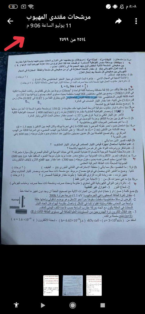 SUNSUN619010's tweet photo. أسئلة امتحانات السادس الاعدادي فرع الاحيائي لمادة الفيزياء تسربت منذ اكثر من يوم وهنالك العديد من الشهود حول ذلك ولكن وزارة التربية تنفي ذلك على الرغم أن الادلة وضحة وضوح الشمس... التسريب خطير جداً ويمس حقوق الطلبة اللي يسهرون اليلل كله علمود مستقبلهم!!
#فضيحه_تسريب_الفيزياء https://t.co/yCRpjr7YOV