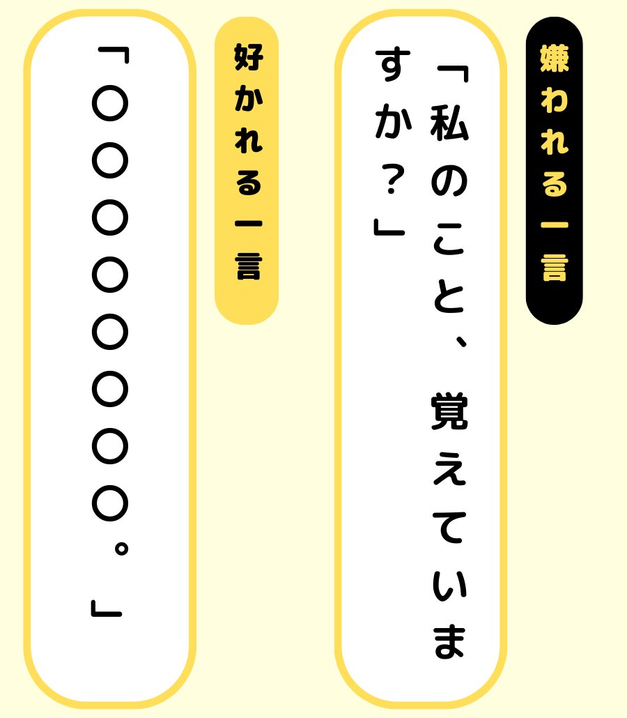 minoru_webmrk's tweet photo. この言い方、相手を困らせてます。覚えていなかったら「あなたは失礼な人間だ」とお脅しのように感じてしまう。今すぐプロフの言い換えで相手に負担にならないようにして。 https://t.co/kI8YCTQ4dI