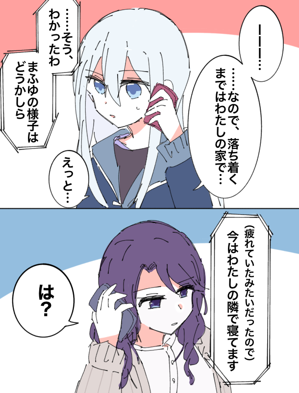 イベスト最後の通話の相手が奏ちゃんだったら妄想