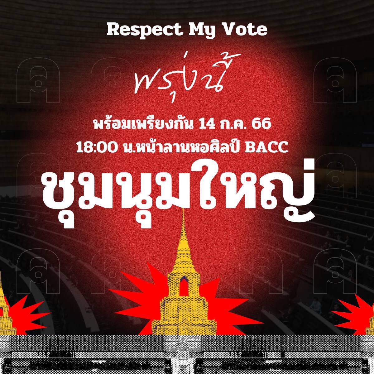 แนวร่วมธรรมศาสตร์และการชุมนุม (UFTD) tweet media