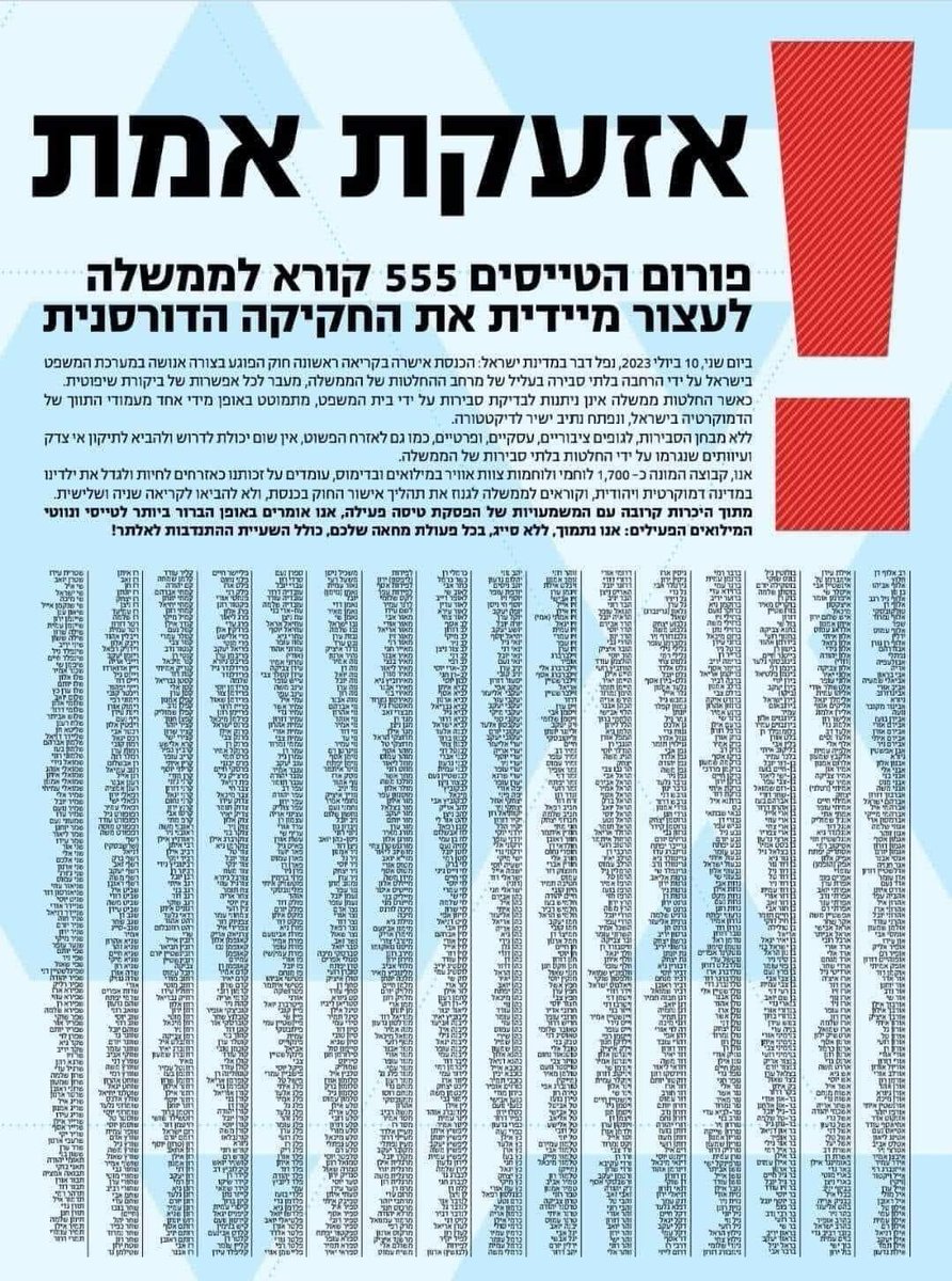 GilSheinfeld's tweet image. תומכים בטייסי המילואים המבצעים כולל החלטה על השהיית התנדבות!