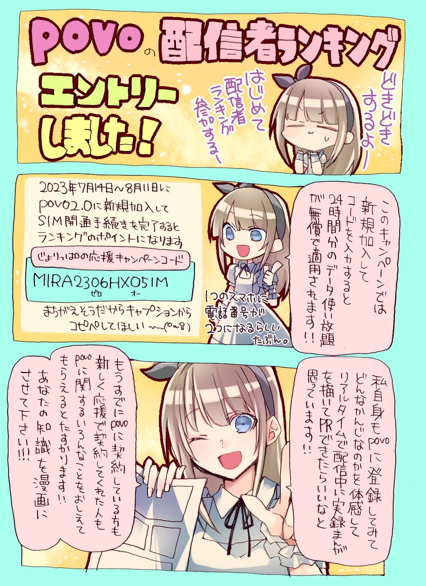 【企画告知】2023/07/14 0:00～8/11 povoの配信者ランキングにエントリーしました! おまえが漫画のネタになるんだよ!  ↓じょりっぱの応援キャンペーンコード↓  MIRA2306HXO51M  新規加入時にコードをご利用いただきpovoに加入するとデータ使い放題(24時間)が無償で適用されます #povo #mirrativ
