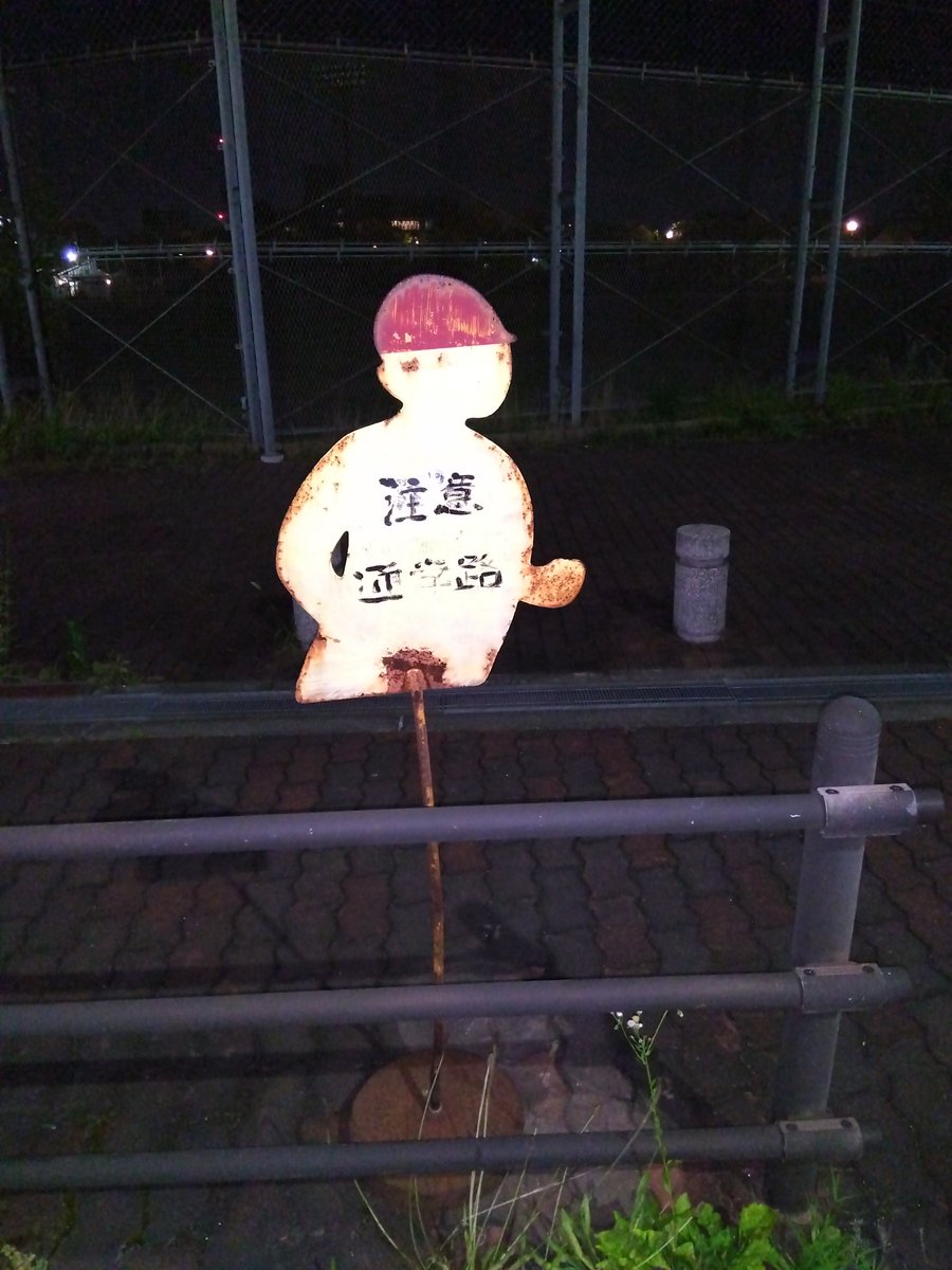 tm807203121's tweet photo. このパネル怖い、、

#注意
#飛び出し注意 https://t.co/J2JpNOOxtS