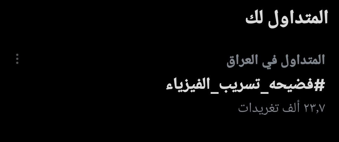 Abdo17753969's tweet photo. #فضيحه_تسريب_الفيزياء
استمروا ابطال القوة القوة لا بارك الله بالضعف 🔥🔥
تسربت اسئلة الفيزياء للسادس الاحيائي قبل الامتحان البارحة وبعد عرض موضوع التسريب وانتظار ردة فعل من الوزارة كان الرد صادم بنفي و اتهام الذين نشروا بـ اثارة الفتن و توعدتنا(هددتنا)الوزارة بالرد القانوني https://t.co/CXJUaZpWni