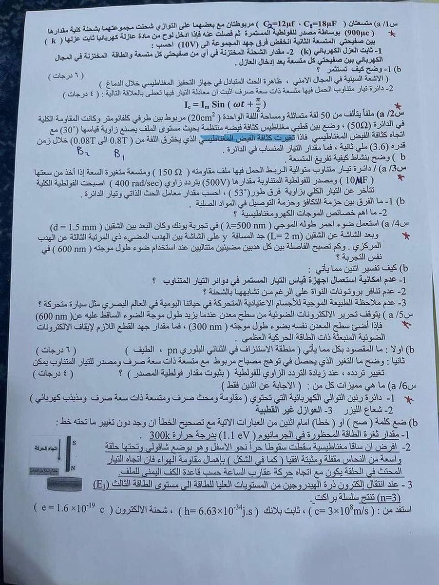 لا الله يرضاها ولا العبد يرضاها

هل يتساوى الطالب المجد بعام كامل من دراسة وتعب وسهر واحلام وطموحات وفرحة أهله أمه وابوه  ....
بطويلب آخر جاء بنسخة جاهزة واستحصل ١٠٠% على الجاهز !!!! 
#فضيحة_تسريب_الفيزياء