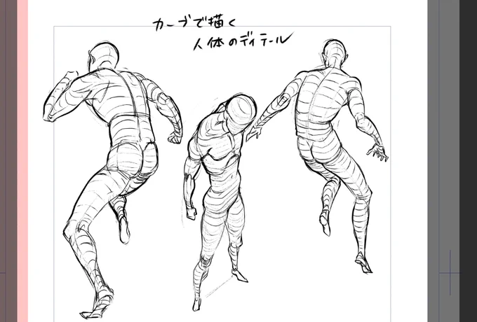 「本日の基本に帰って教本からの復習」② カーブで描く人体のディテール 迷ったらとにかく線を描く