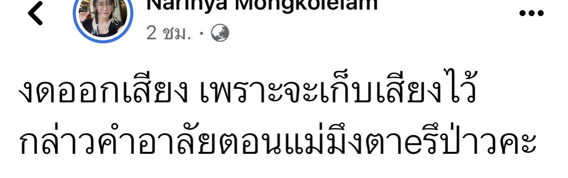 MILDTHOR's tweet photo. นะค่ะ #งดออกเสียง https://t.co/U5J8rkypE0