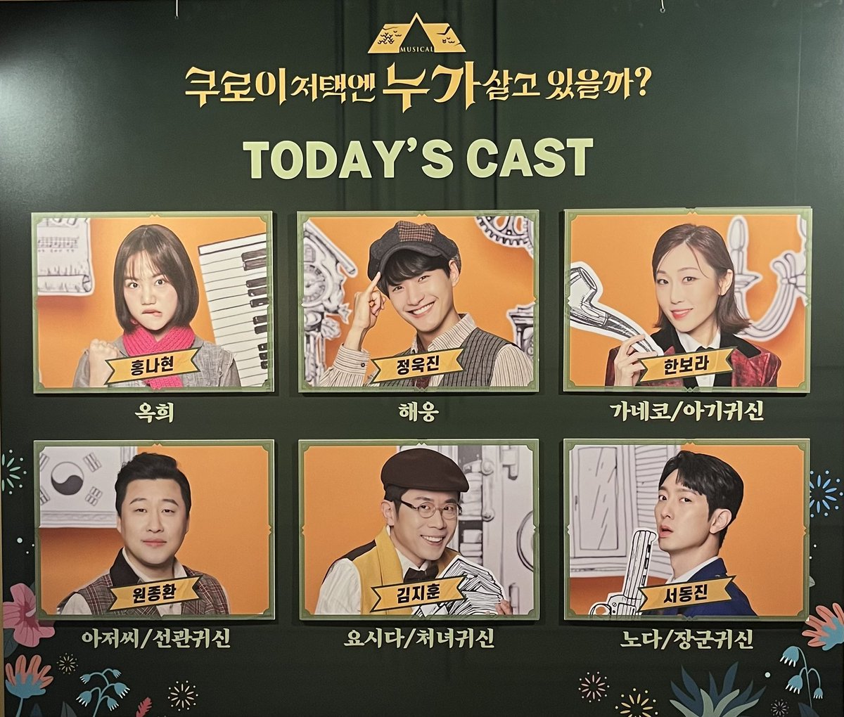 62zzin's tweet photo. 230713 쿠로이 저택엔 누가 살고 있을까? 🌙 https://t.co/2EckxI0sA8