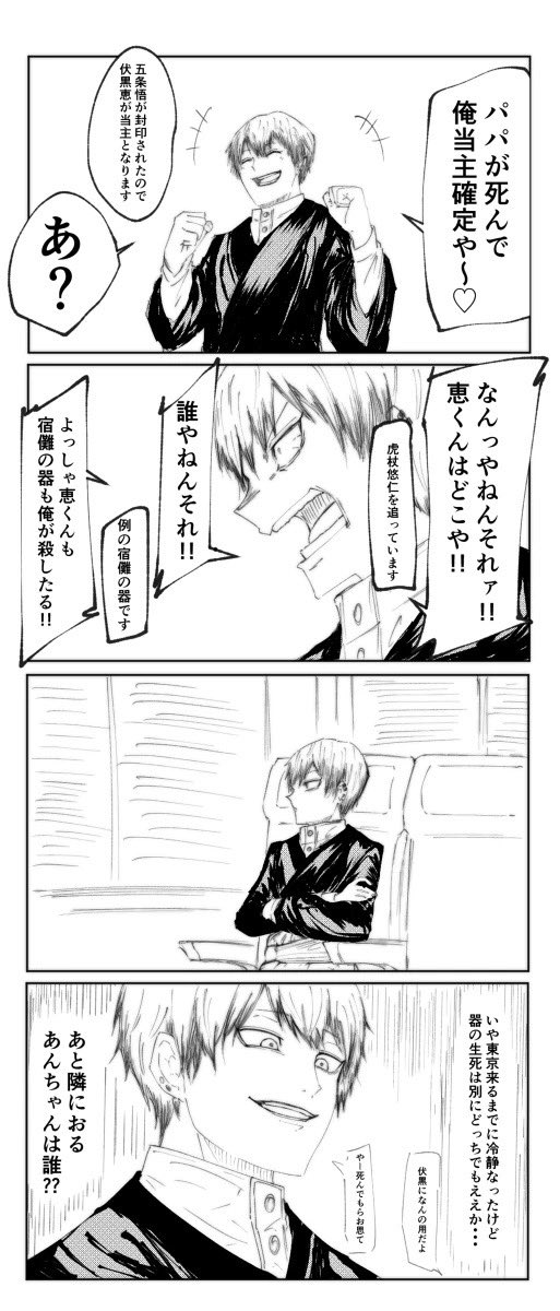 前に描いた禪院直哉くんまとめ | 🍊天春🍊にじそ11西1 ち-51 さんの