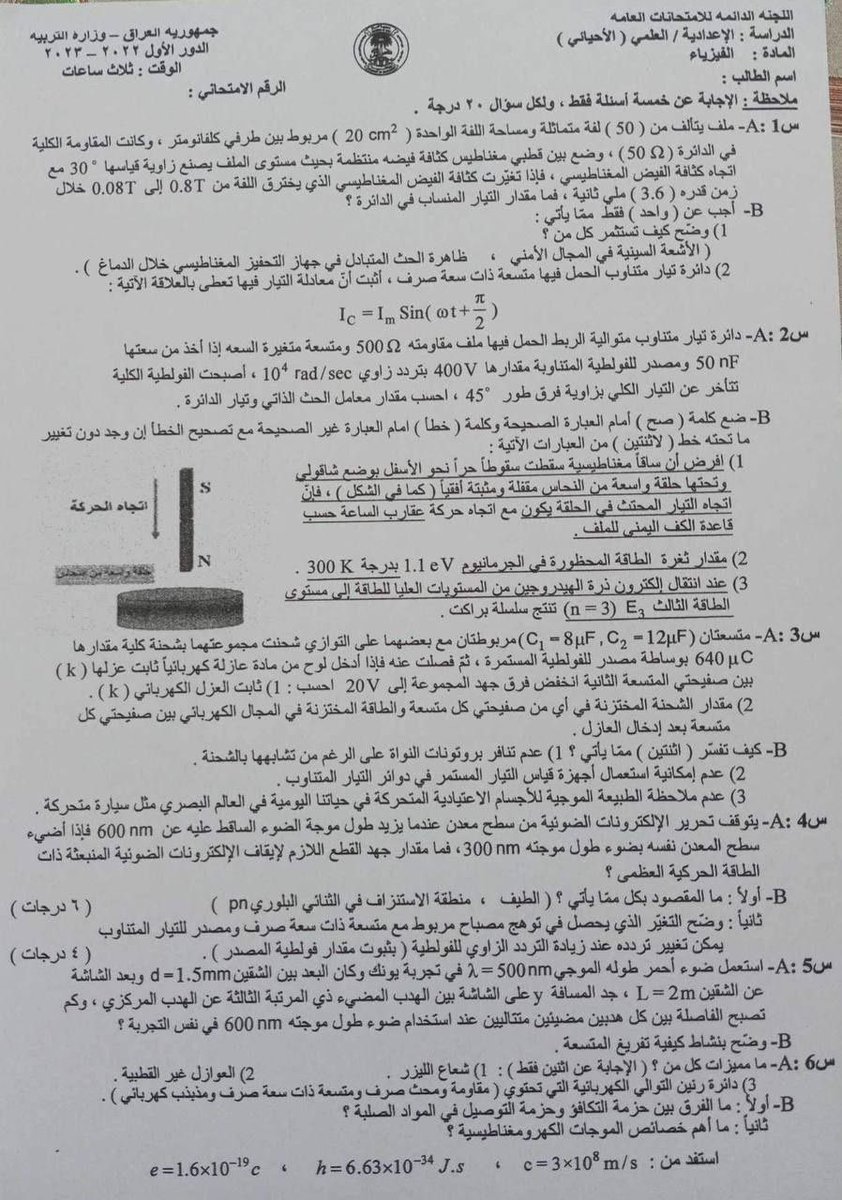 DRKILL93257796's tweet photo. #فضيحه_تسريب_الفيزياء
اضافةً في سؤال 2 A 
مكتوب متسعة اخذ من سعتها
هاي الصيغة ماموجوده وزارياً سابقة يعني مو اجتهاد من عنده وطلعها للعالم وروحو اقروها https://t.co/9w9ewJzHN6