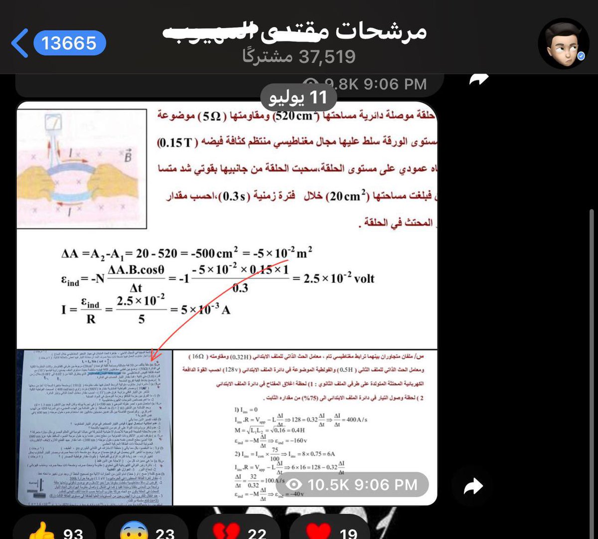 isw5l's tweet photo. #فضيحه_تسريب_الفيزياء

دليل التسريب  والوزارة تنفي الخبر ! 
ادري كدامكم زواج لو قشامر !؟
مع العلم اني ناجح بل فيزيا من العام ومطاب بجيبي شي بس ماسكت على الضلم ! ناس تتعب وتقره وتصرف فلوس مدرسين بل اخير يأجلون او مايجاوبون والي واصلتله الاسئله ينجح وهوه مقاري الماده https://t.co/1x3F5qHBwl