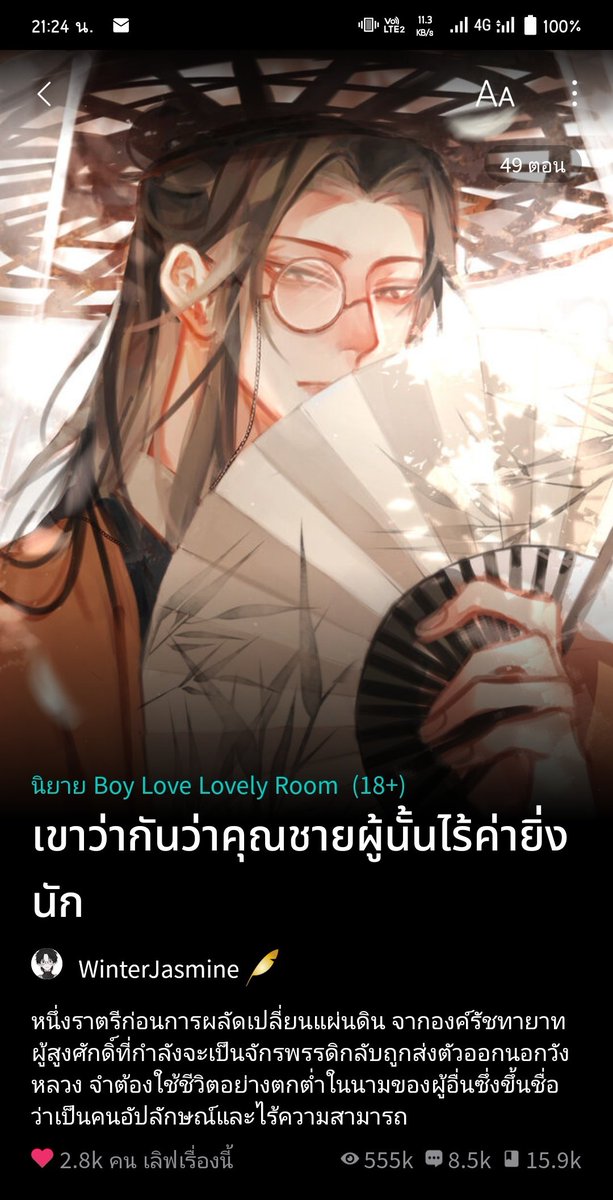 จึชวนอ่าน รักสามเท่า tweet media