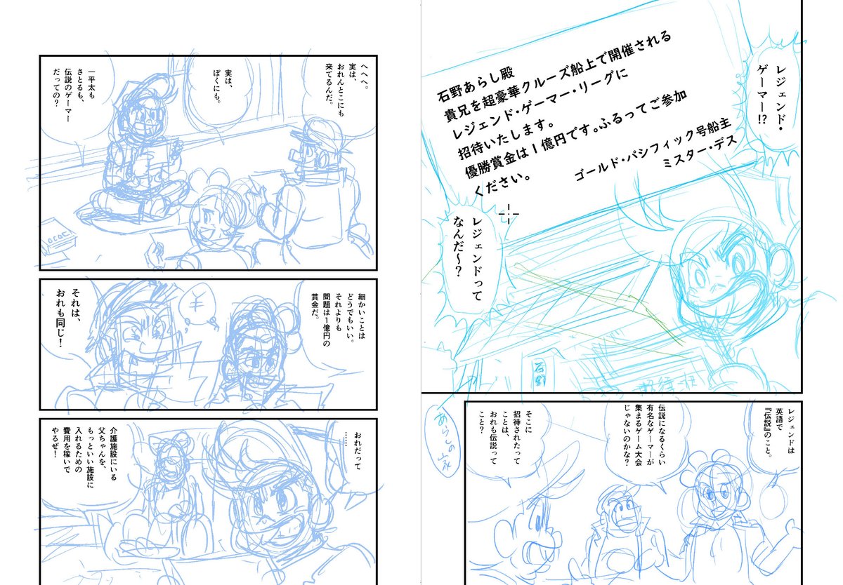 近頃は、自分のマンガも、シナリオを書き上げて担当編集者に見てもらい、OKをもらってからネームに取りかかります。ネームになってからの直しは大変なので。シナリオで見せるのは、担当者が定期的に仕事をしている人ではないので、口頭の説明やプロットだけでは不安だからです。 