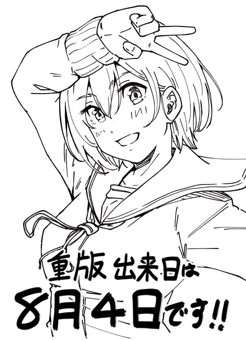 『新しいきみへ』の重版出来日は8/4(金)になります!  第5巻発売日が8/18ですので、第5巻発売に合わせてお買い求めいただけたらと思います。  (書店様への入荷のお問い合わせはお控えください)