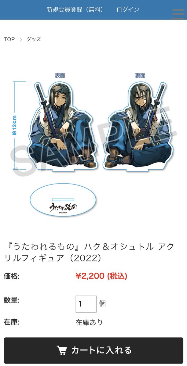 AQUAPLUS STORE:『うたわれるもの』ハク&オシュトル アクリル