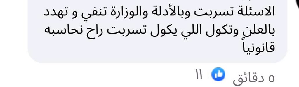 hmmo_20's tweet photo. اسئلة بيها أخطأ 
اسئلة إثرائية
 اسئلة محذوفة من المنهج 
فوك كل هذا الاسئلة تتسرب قبل أيام من الامتحان والوزارة تستخف بعقول الطلاب وتنفي رغم كل الأدلة الدامغة على حصول تسربي جائر الاسئلة السالفة وصلة حدها لازم العالم يشوف فشل التربية على جميع الأصعدة #فضيحه_تسريب_الفيزياء https://t.co/E39X9vsM5N