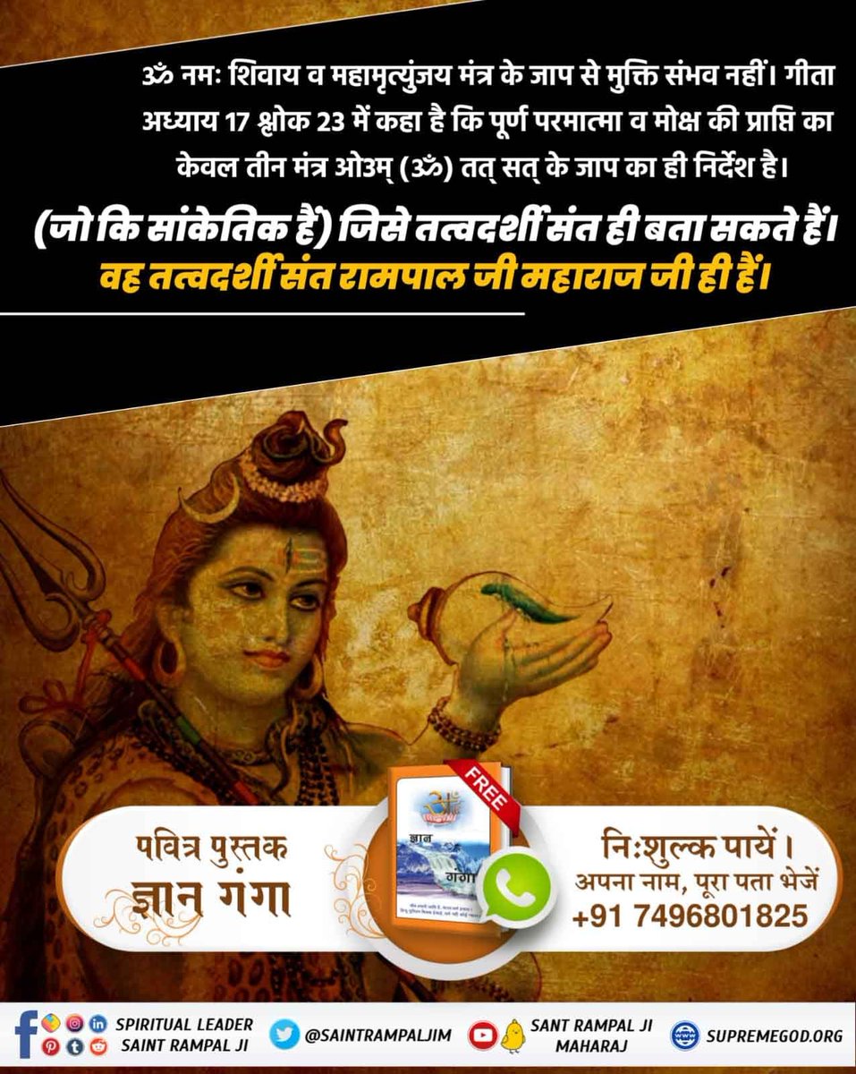#SecretsOfLordShivaआखिर शिव जी तमोगुण क्यों कहलाते हैं?
देखें साधना चैनल शाम 07:30 बजे।

ज्ञान गंगा