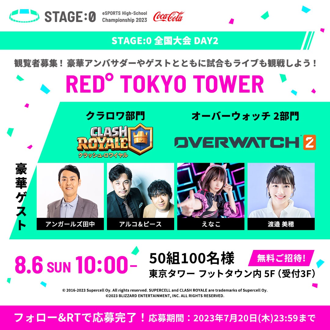 stage0_jp's tweet photo. 🎟️✨💎━━…‥・
　　50組100名様を
#ステージゼロ 全国大会に
　　　ご招待🏟️
　　　・‥…━━💎✨🎟️

#クラロワ 部門と
#オーバーウォッチ2 部門の全国大会が開催される
8/6(Day2)に抽選でご招待🎮🗼🎆

応募方���
✅@stage0_jp をフォロー
✅この投稿をRT
📅7/20(木)23:59〆切