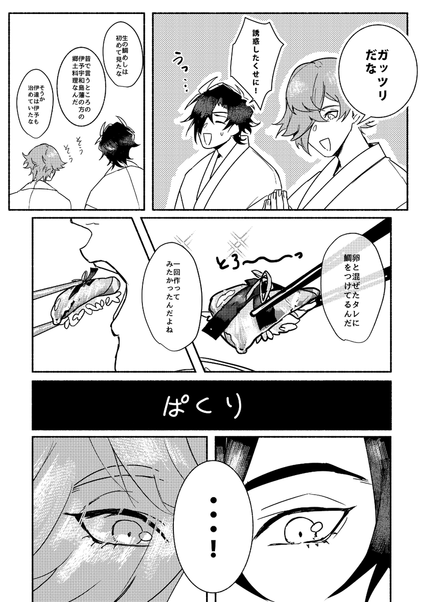 『鯛も一人では』(3/3) 