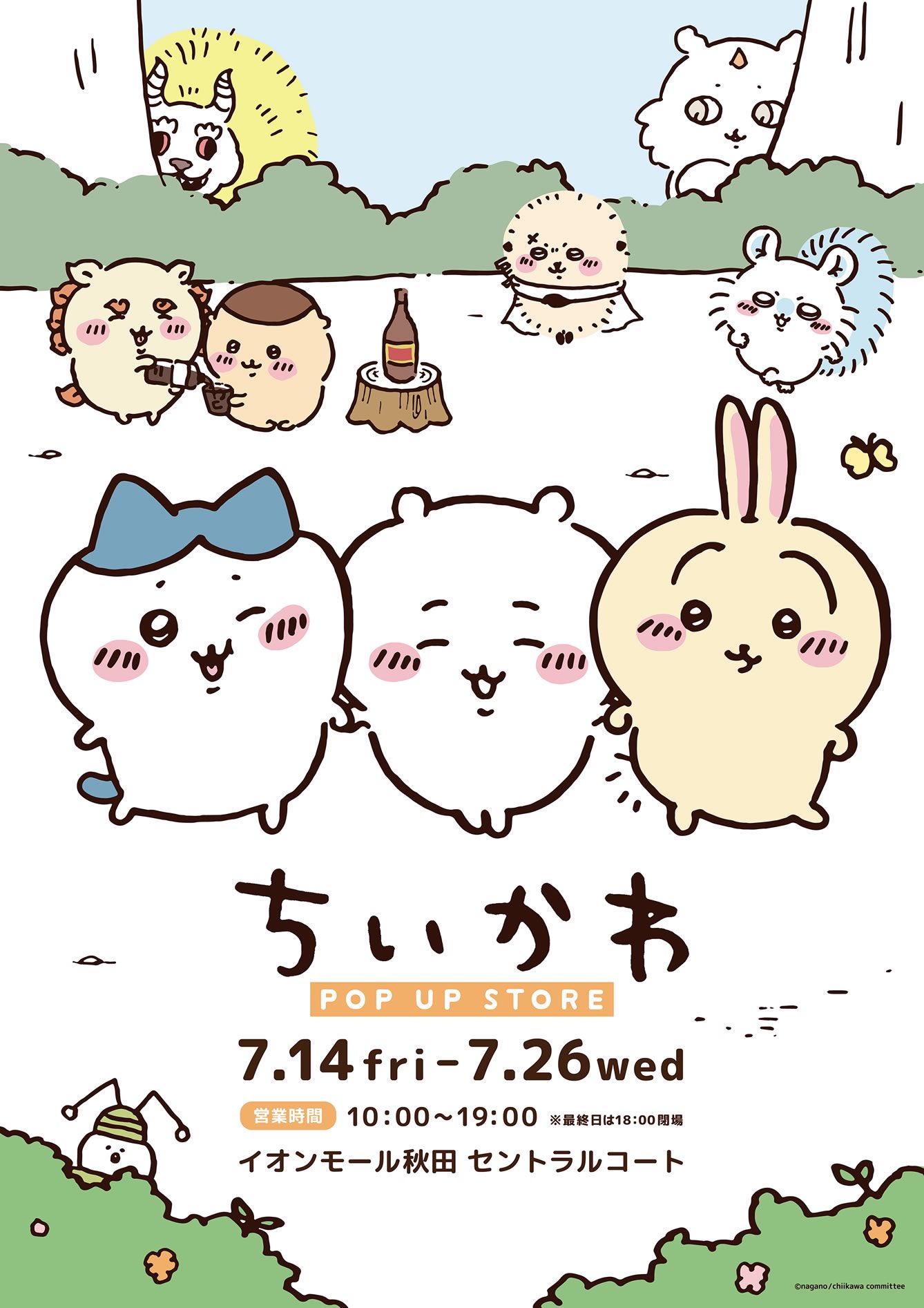 ちいかわくりまんじゅうもちっとぬいぐるみS 水族館くりまんじゅう