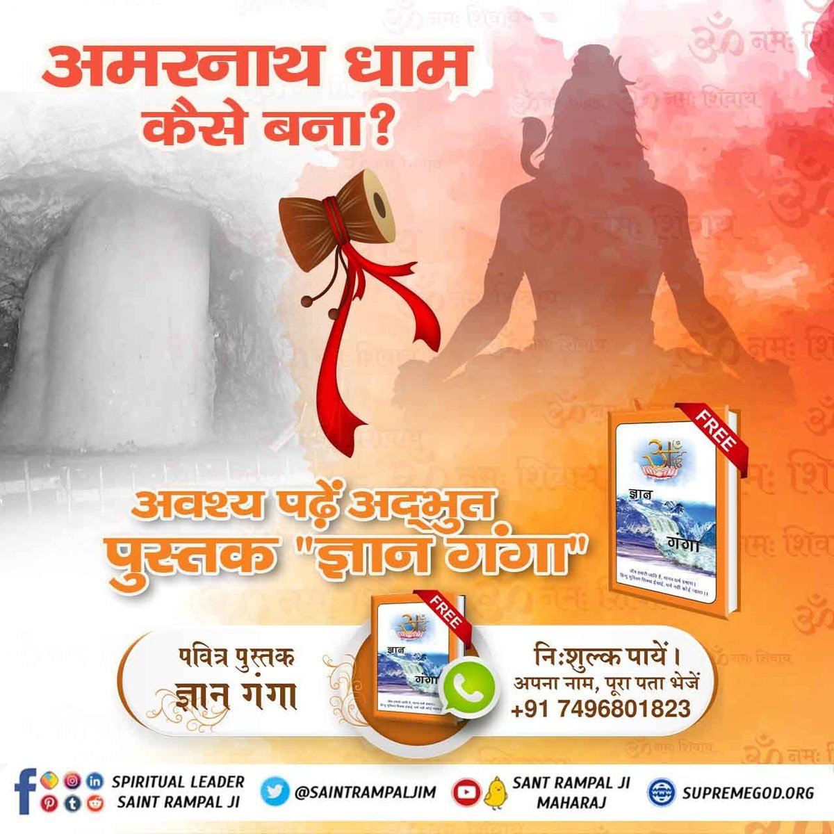#SecretsOfLordShivaक्या आप जानते हैं कि शिव जी को कबीर साहेब ने कौन सा मंत्र दिया था?
देखें साधना चैनल शाम 07:30 बजे।

ज्ञान गंगा