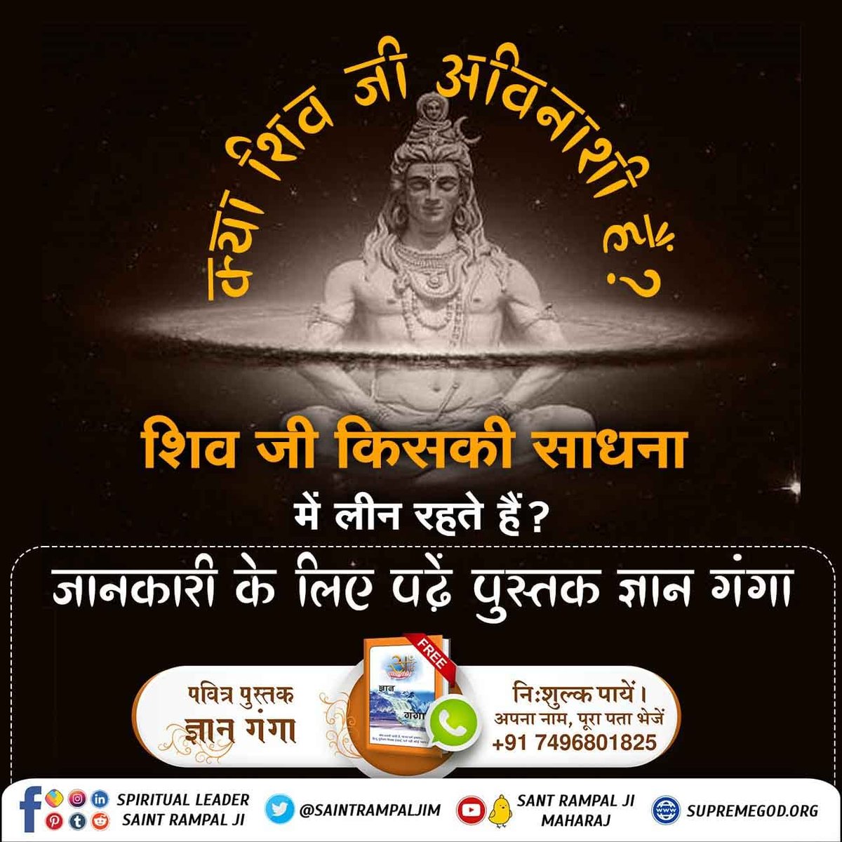 #SecretsOfLordShivaअमरनाथ धाम कैसे बना?
देखें साधना चैनल शाम 07:30 बजे।

ज्ञान गंगा