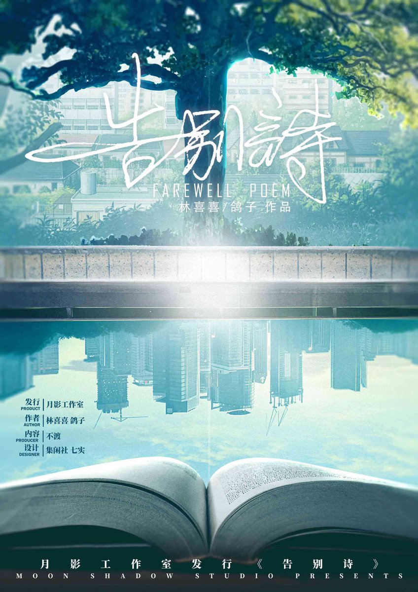MudermysHouse's tweet photo. 【質問】
中国で2022年に登場して、2023年の今まで現在進行形で「一番泣ける」と一番人気のエモマダミスを日本で遊べるってなったら、やってみたいですか？
#告別詩 っていう、紛れも無く中国で今1番話題のエモシナリオです。

#愛する故に
がとても人気なので。
クラファンが成功するなら。 https://t.co/08DBig8UfV