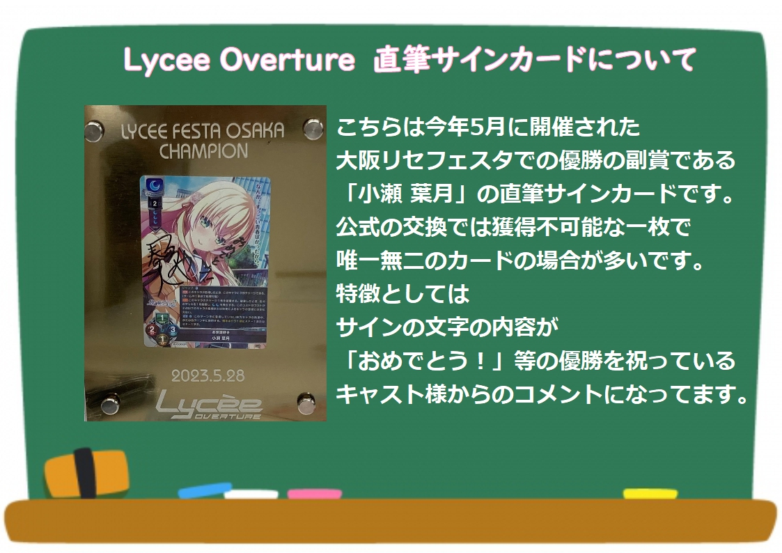 LYCEE OVERTUREキャンペーン 当選品 君原結愛 サインカード　直筆 Amazon.co.jp: Lycee リセ 君原 結愛 Whirlpool 夏和小 直筆