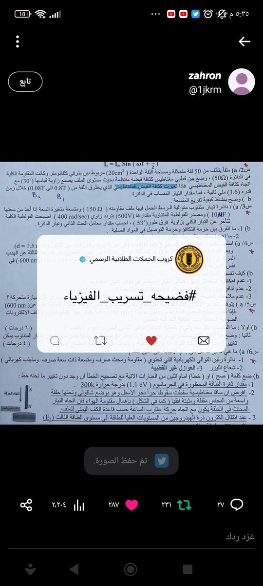 MUSTAFA93044986's tweet photo. #فضيحه_تسريب_الفيزياء https://t.co/JVTllQ2RA7